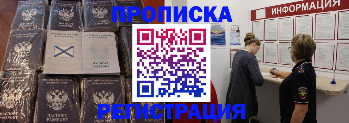 временная регистрация купить в Гусь-Хрустальном