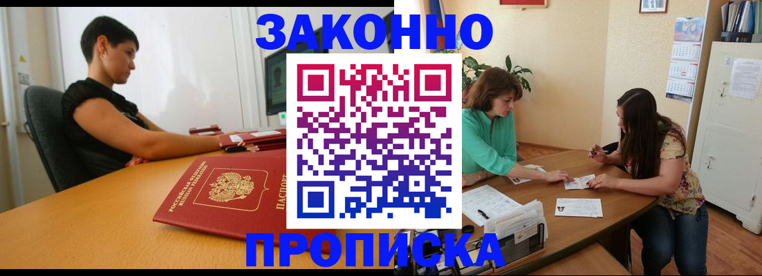 прописка 2025 в Гусь-Хрустальном