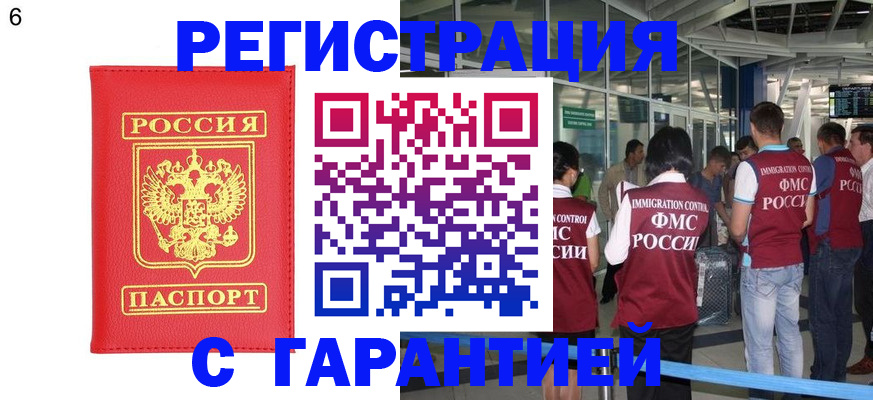 временная регистрация гарантия в Гусь-Хрустальном